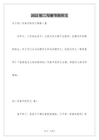 2024初二写春节的作文_35