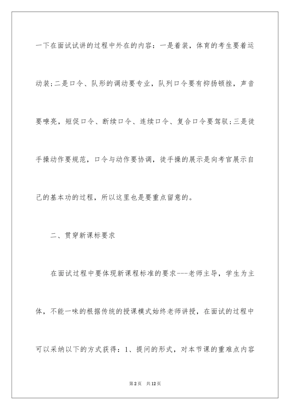 2024体育教师招聘面试技巧_第2页