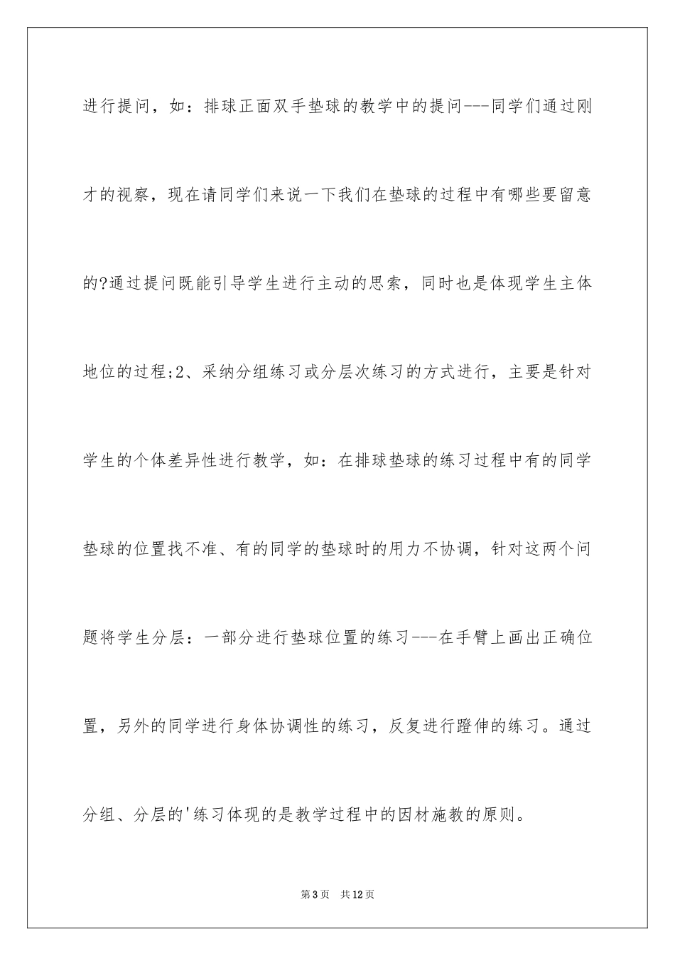 2024体育教师招聘面试技巧_第3页
