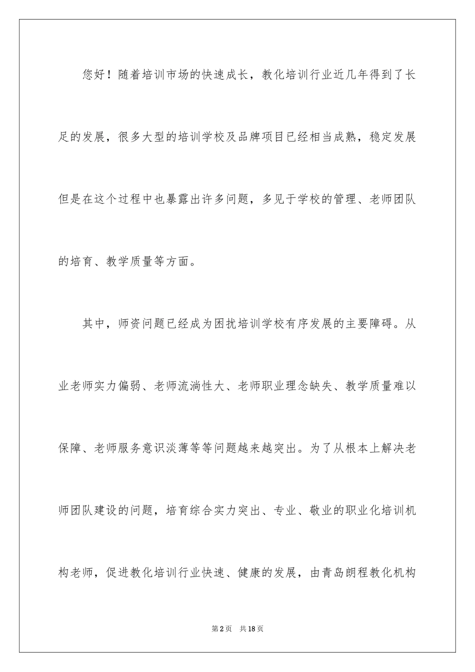 2024培训邀请函_43_第2页