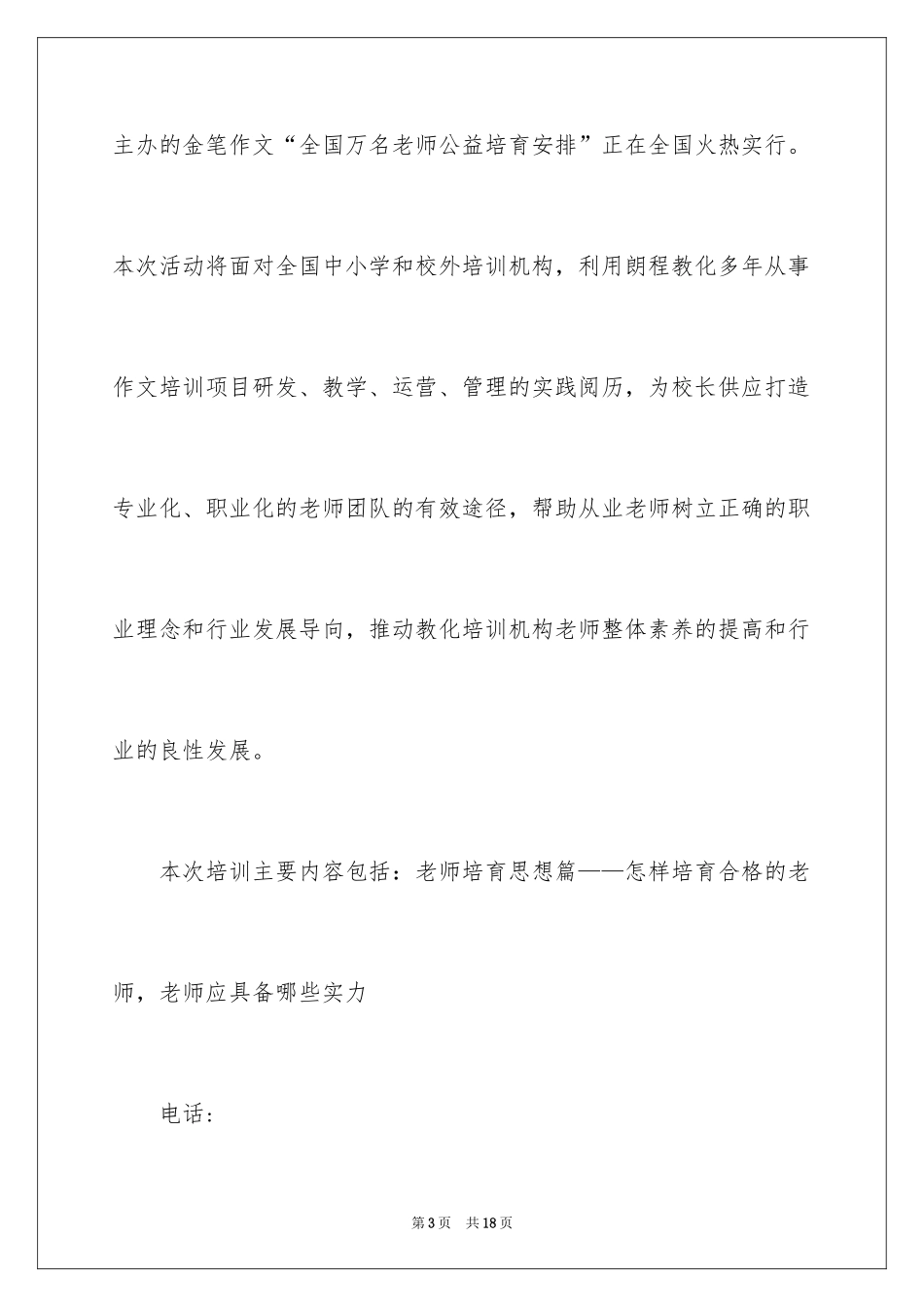 2024培训邀请函_43_第3页