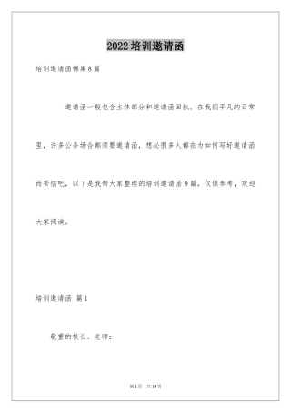 2024培训邀请函_43