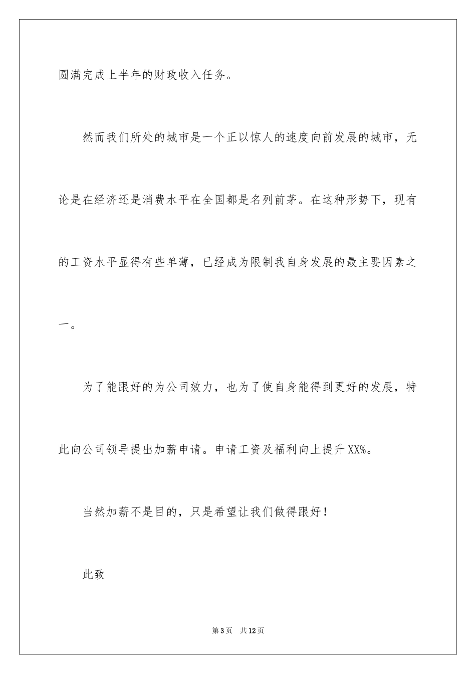 2024加薪申请书_50_第3页