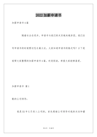 2024加薪申请书_50