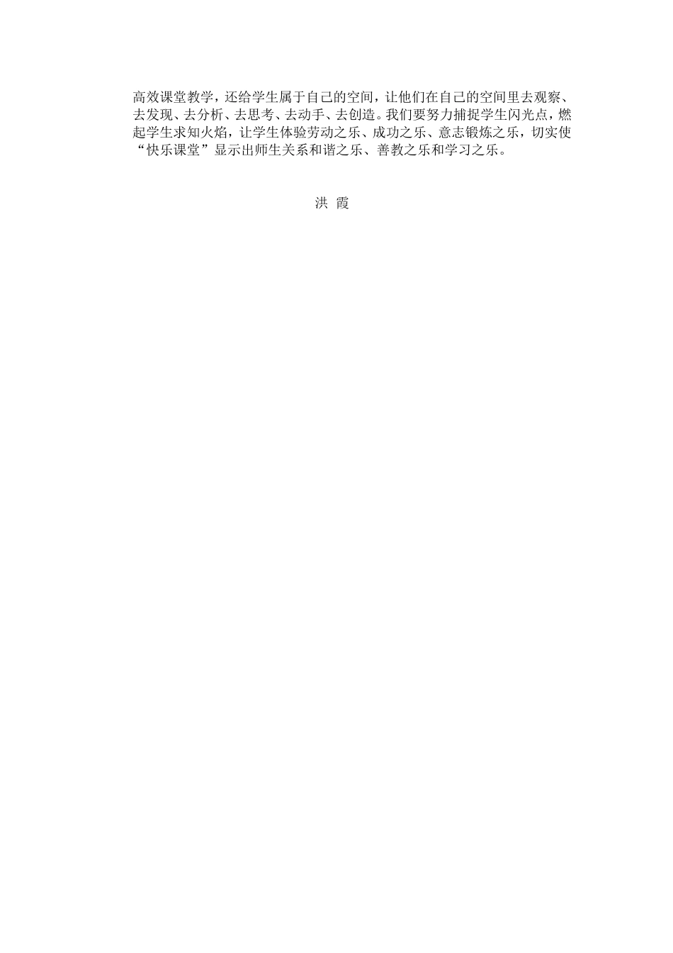 实施愉快教育高效课堂教学心得体会_第2页