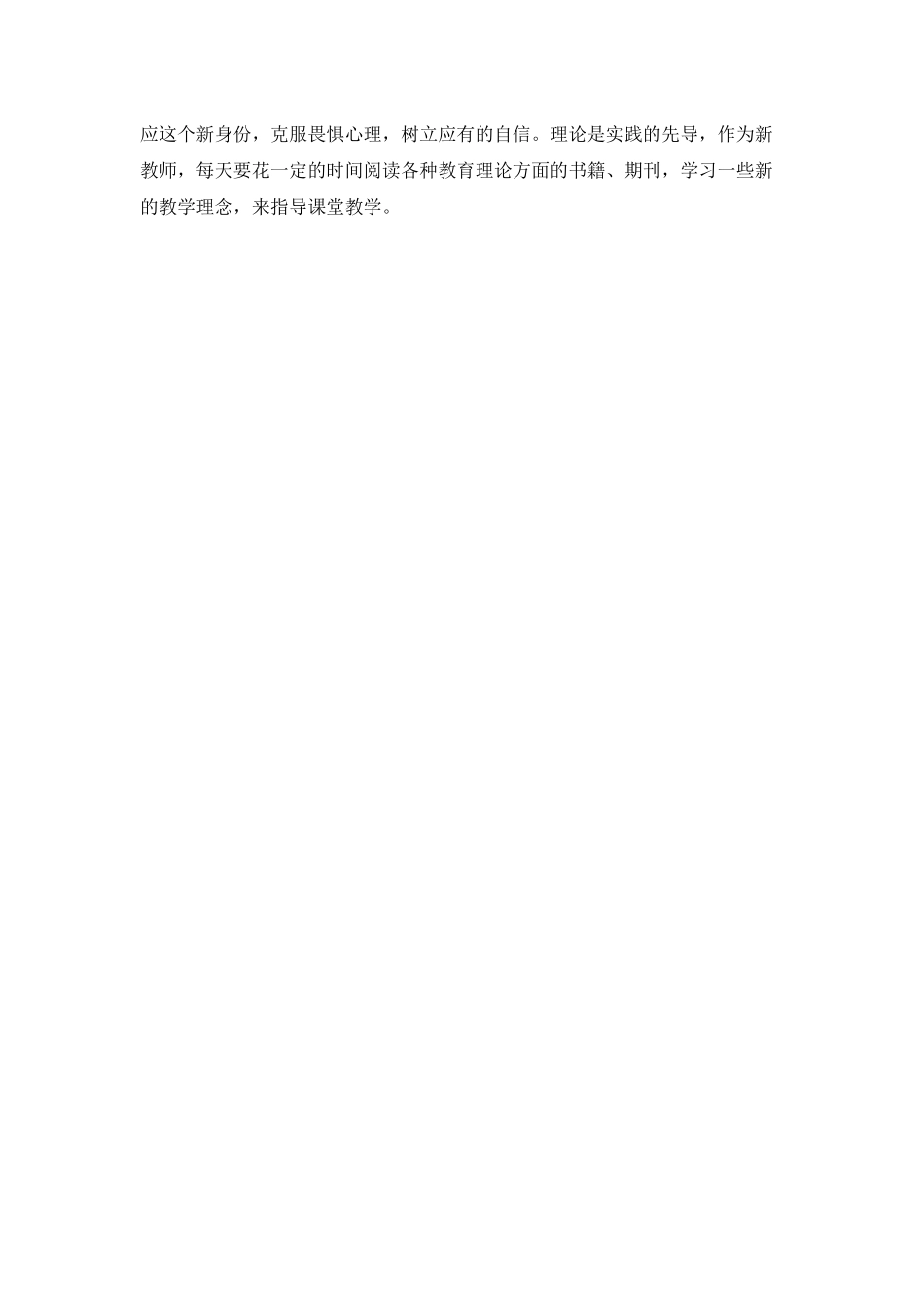 一堂数学课的教学反思_第2页