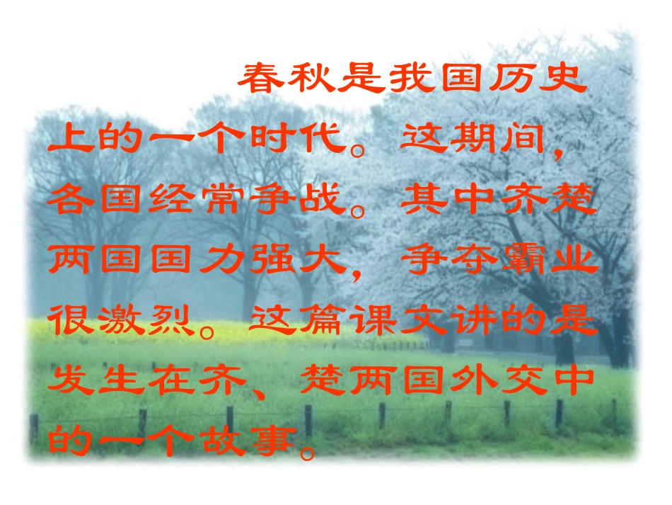 晏子使楚 (2)_第2页