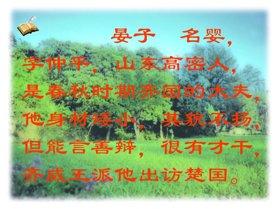 晏子使楚 (2)_第3页