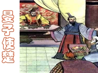 晏子使楚 (2)