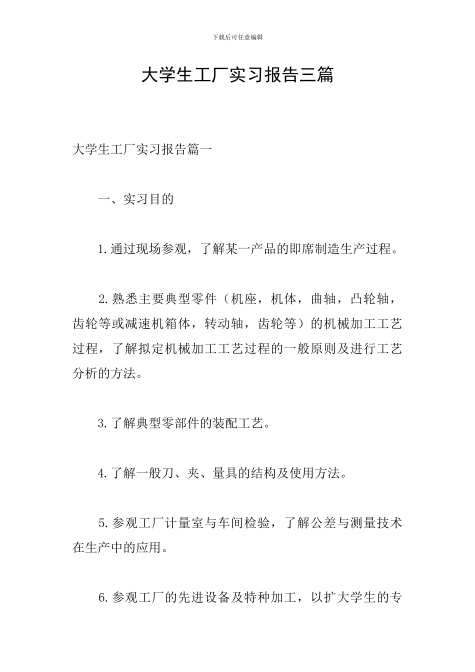 大学生工厂实习报告三篇_第1页