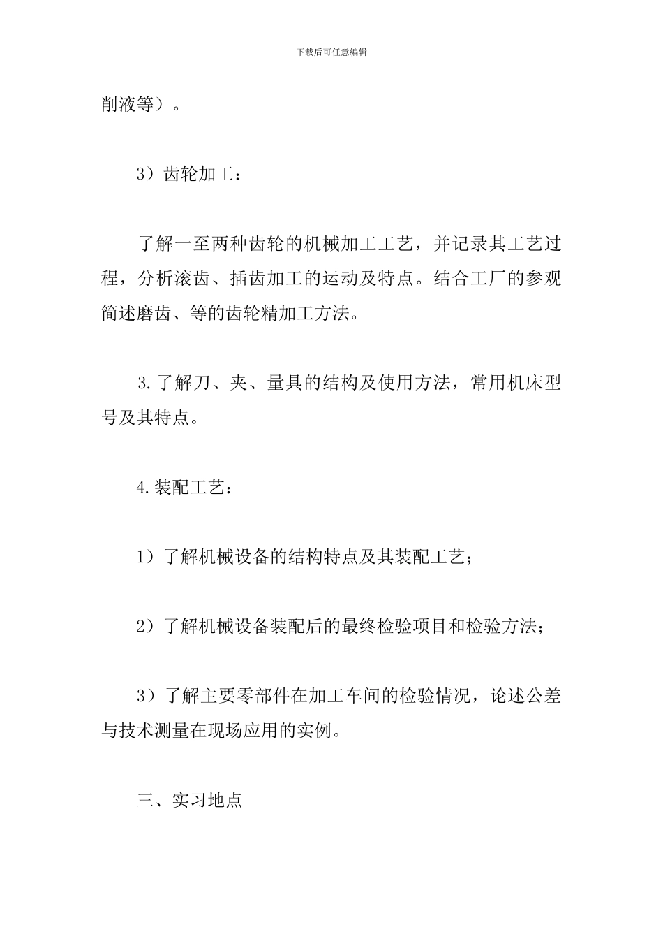 大学生工厂实习报告三篇_第3页