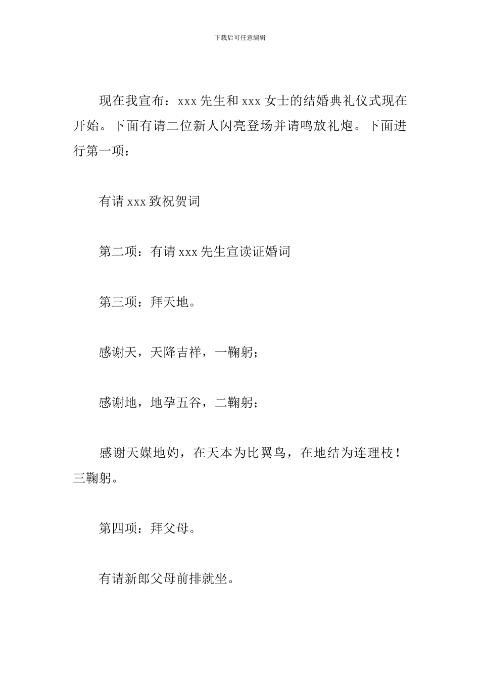 农村结婚拜天地司仪主持词_第2页