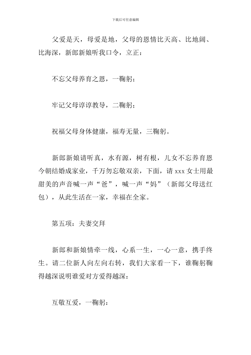 农村结婚拜天地司仪主持词_第3页