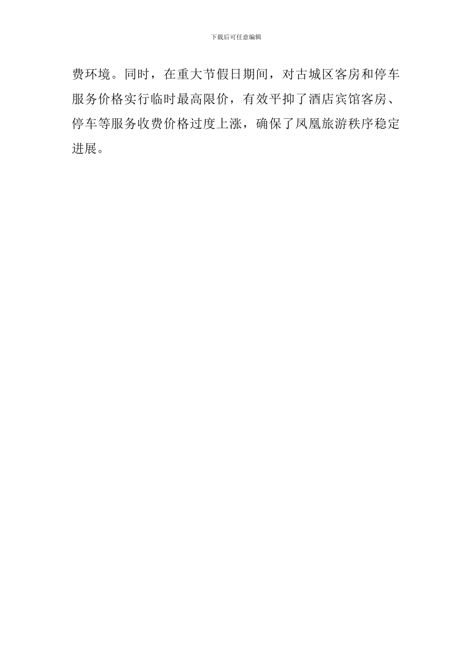 县加强价格宣传的工作汇报_第2页