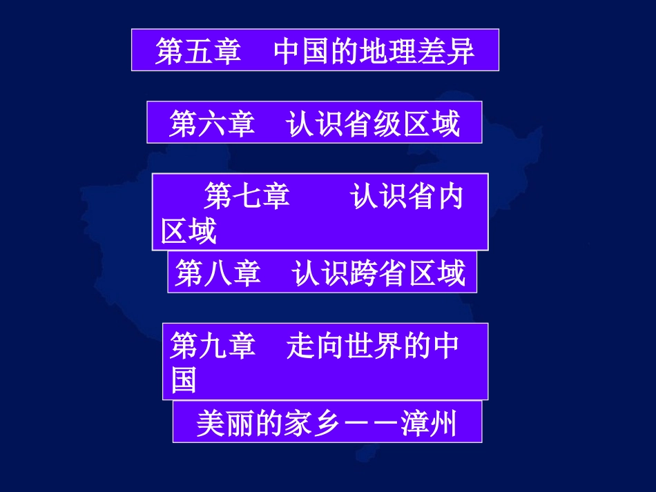 八下地理总复习课件_第2页