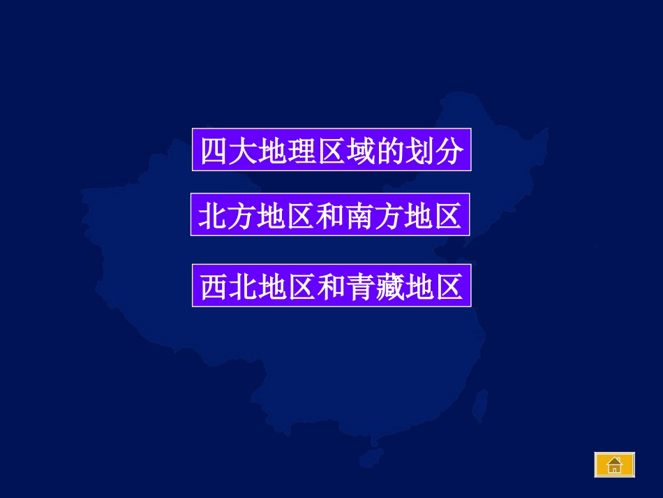 八下地理总复习课件_第3页