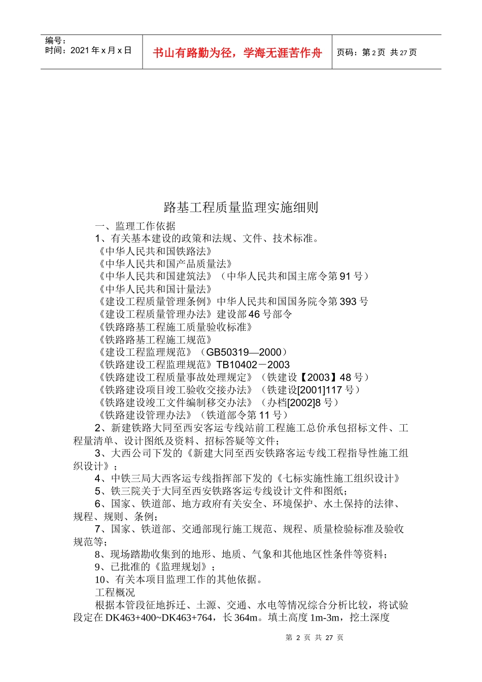 铁路路基工程质量监理工作依据与要点_第2页