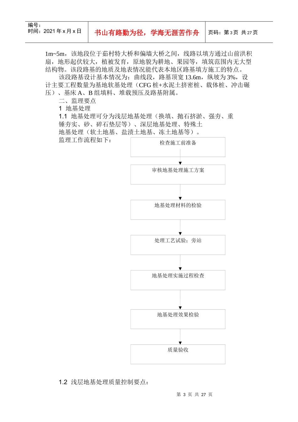 铁路路基工程质量监理工作依据与要点_第3页