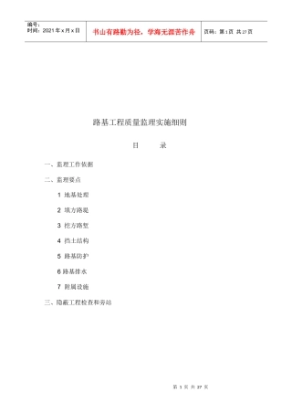 铁路路基工程质量监理工作依据与要点