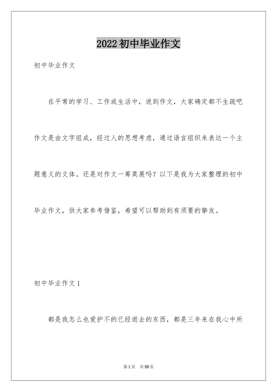 2024初中毕业作文_29_第1页