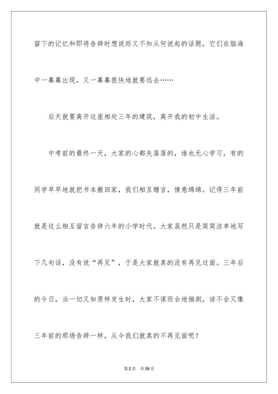 2024初中毕业作文_29_第2页