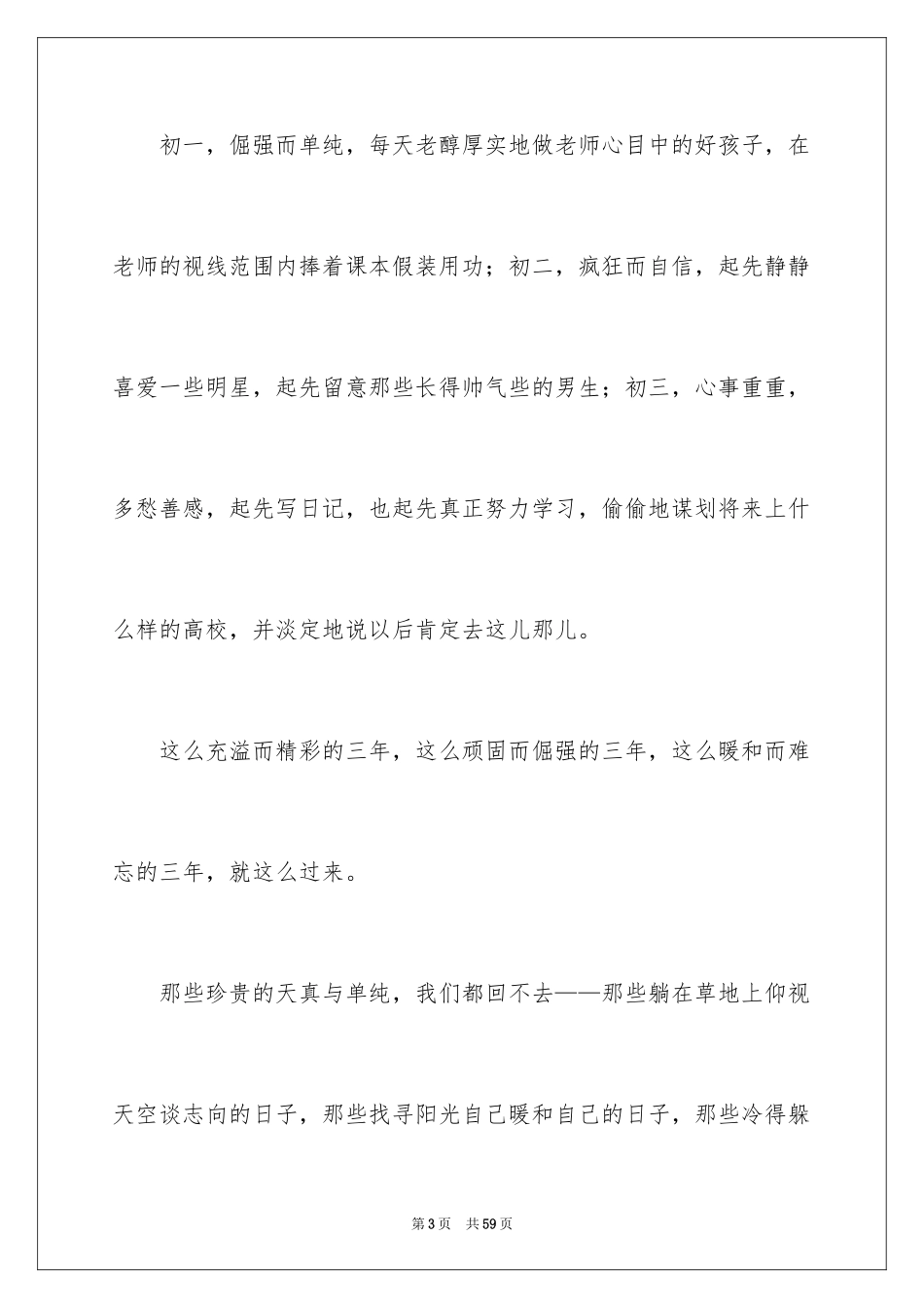 2024初中毕业作文_29_第3页