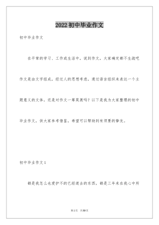 2024初中毕业作文_29