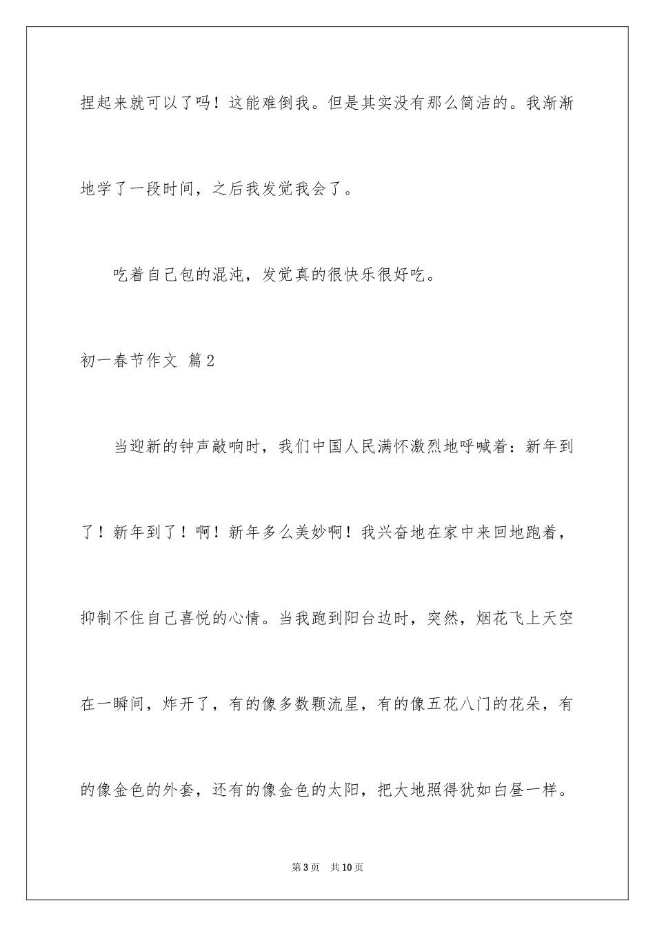 2024初一春节作文_403_第3页
