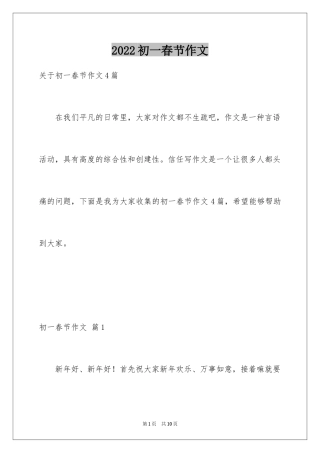 2024初一春节作文_403