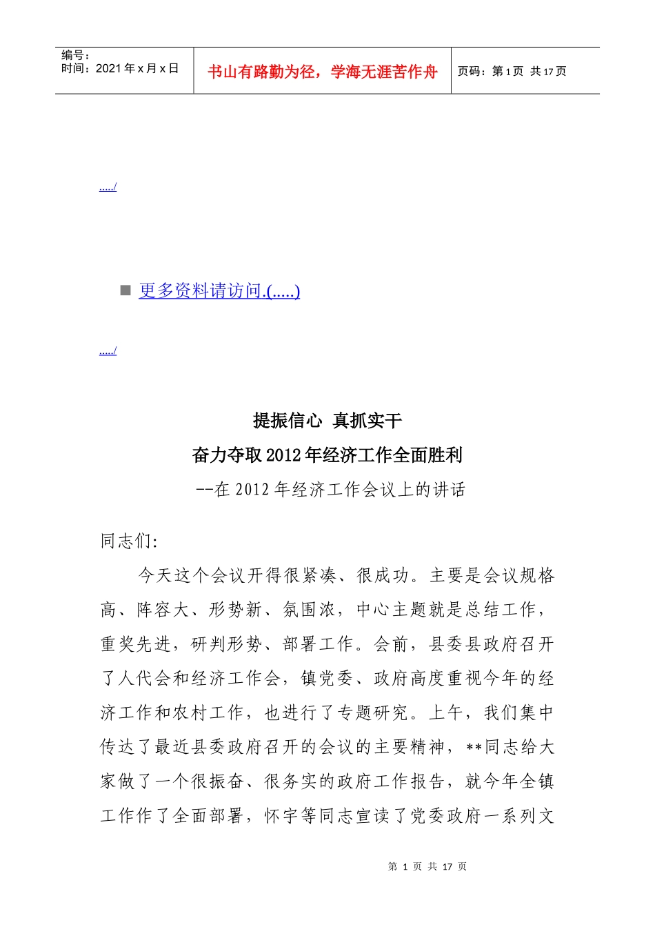 在经济工作会议上的讲话_第1页