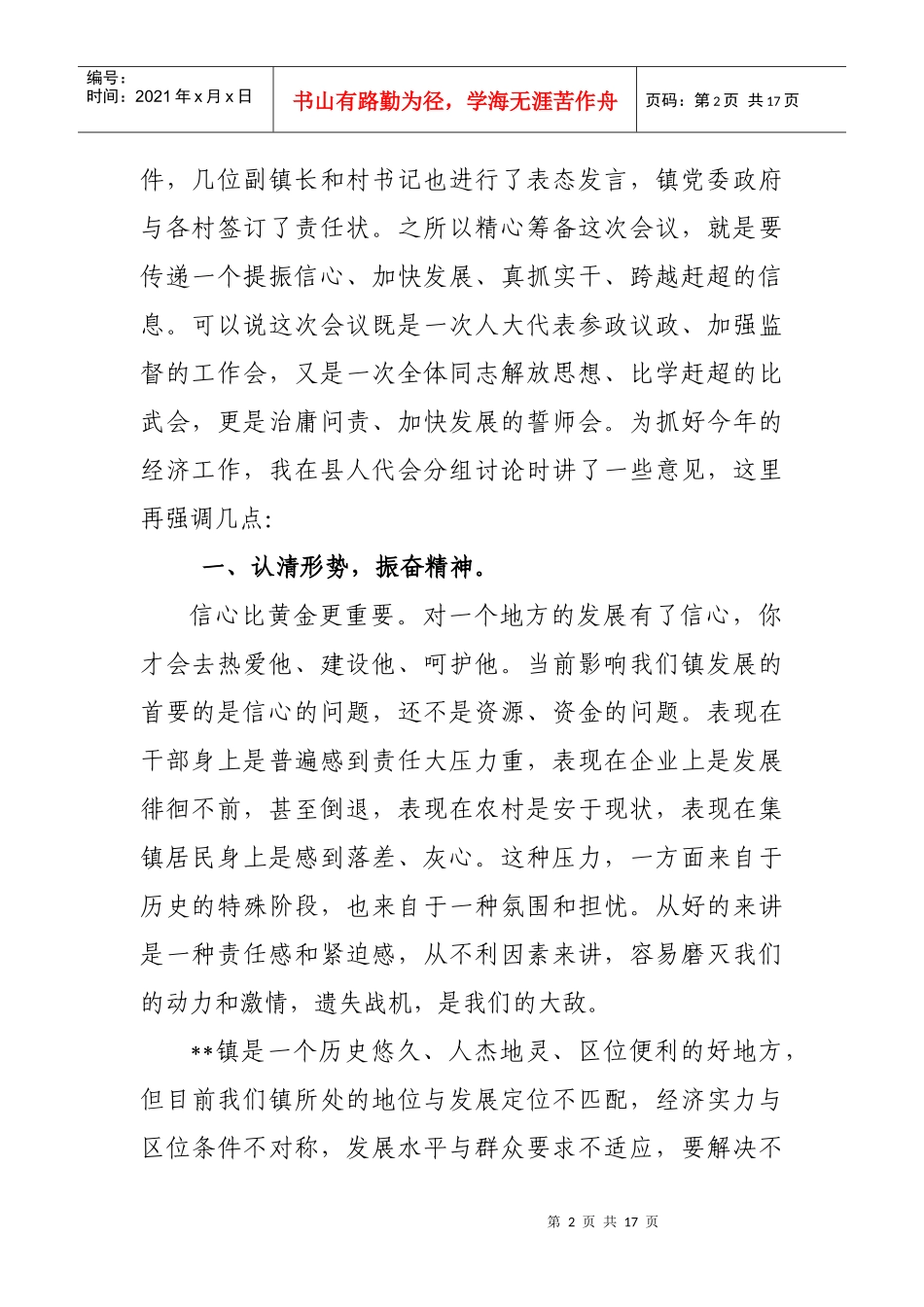 在经济工作会议上的讲话_第2页