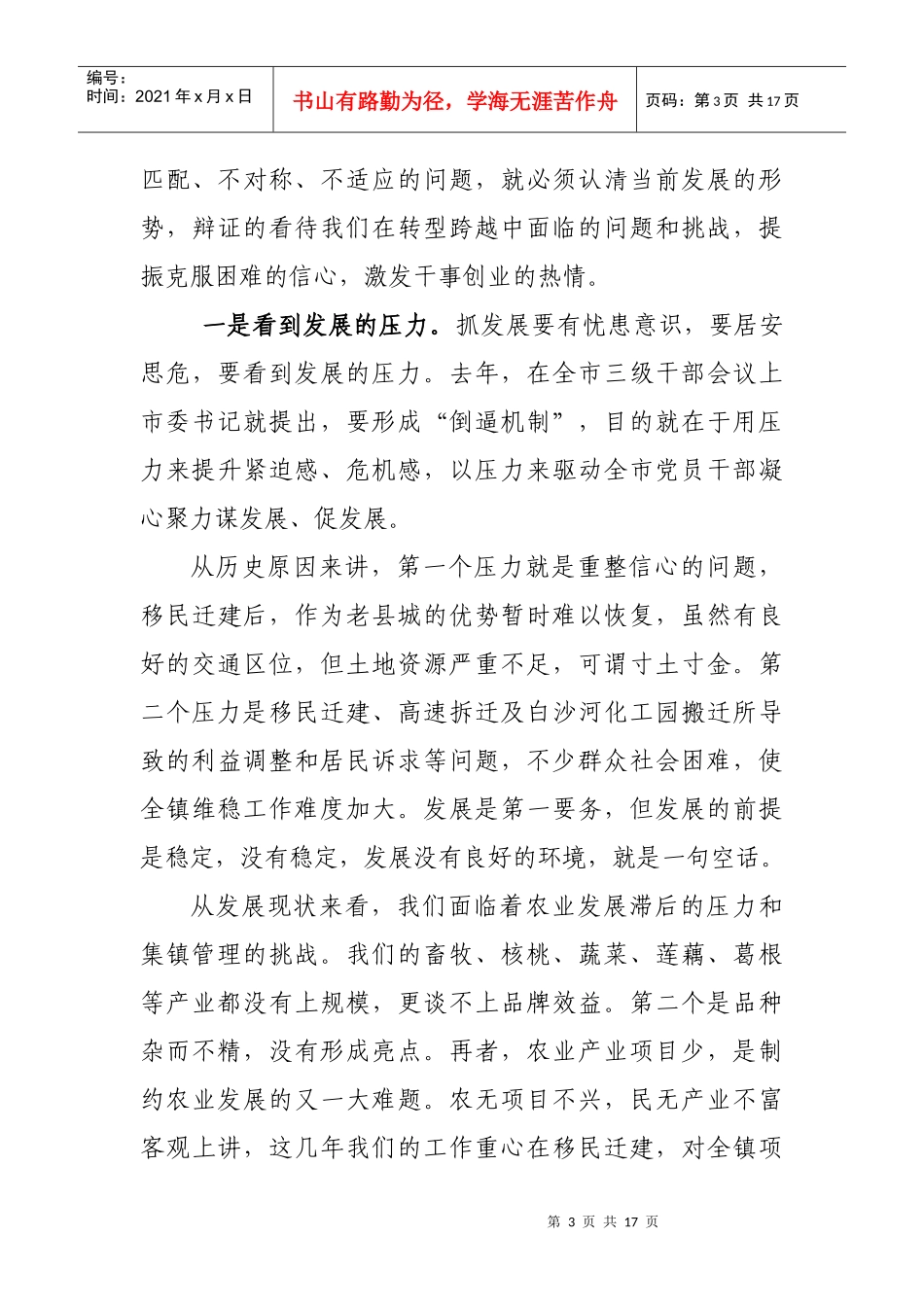 在经济工作会议上的讲话_第3页