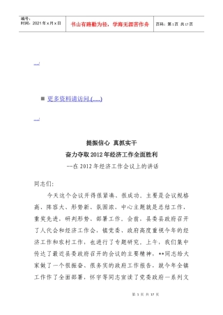在经济工作会议上的讲话