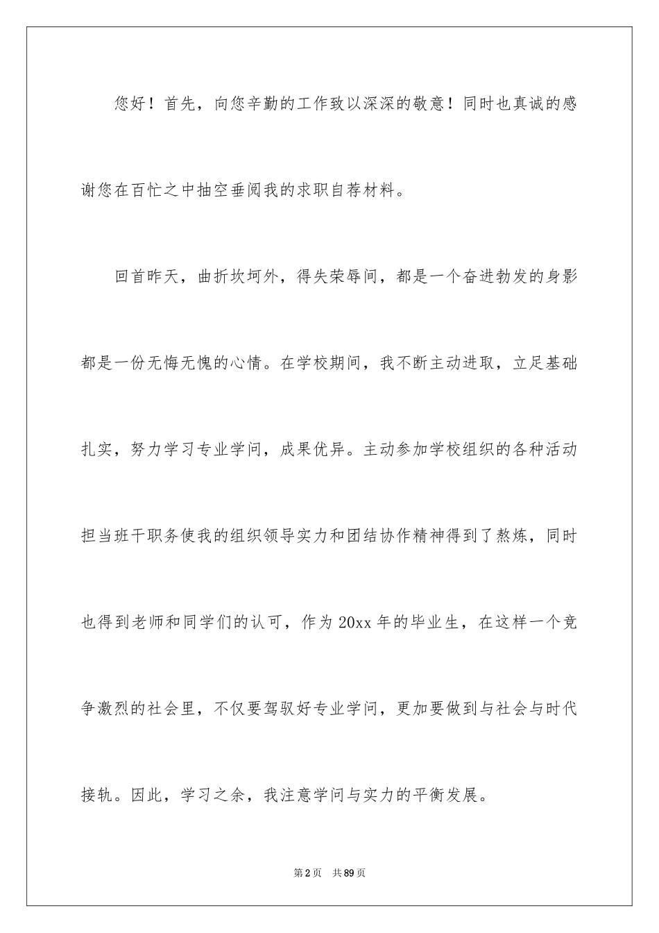 2024个人求职意向书_4_第2页