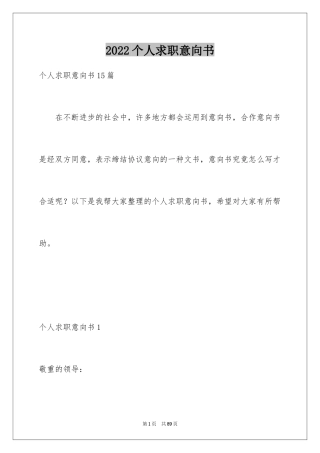 2024个人求职意向书_4