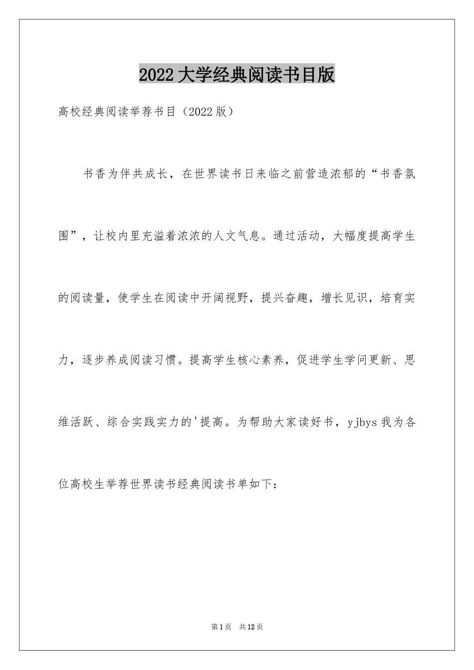 2024大学经典阅读书目版_第1页