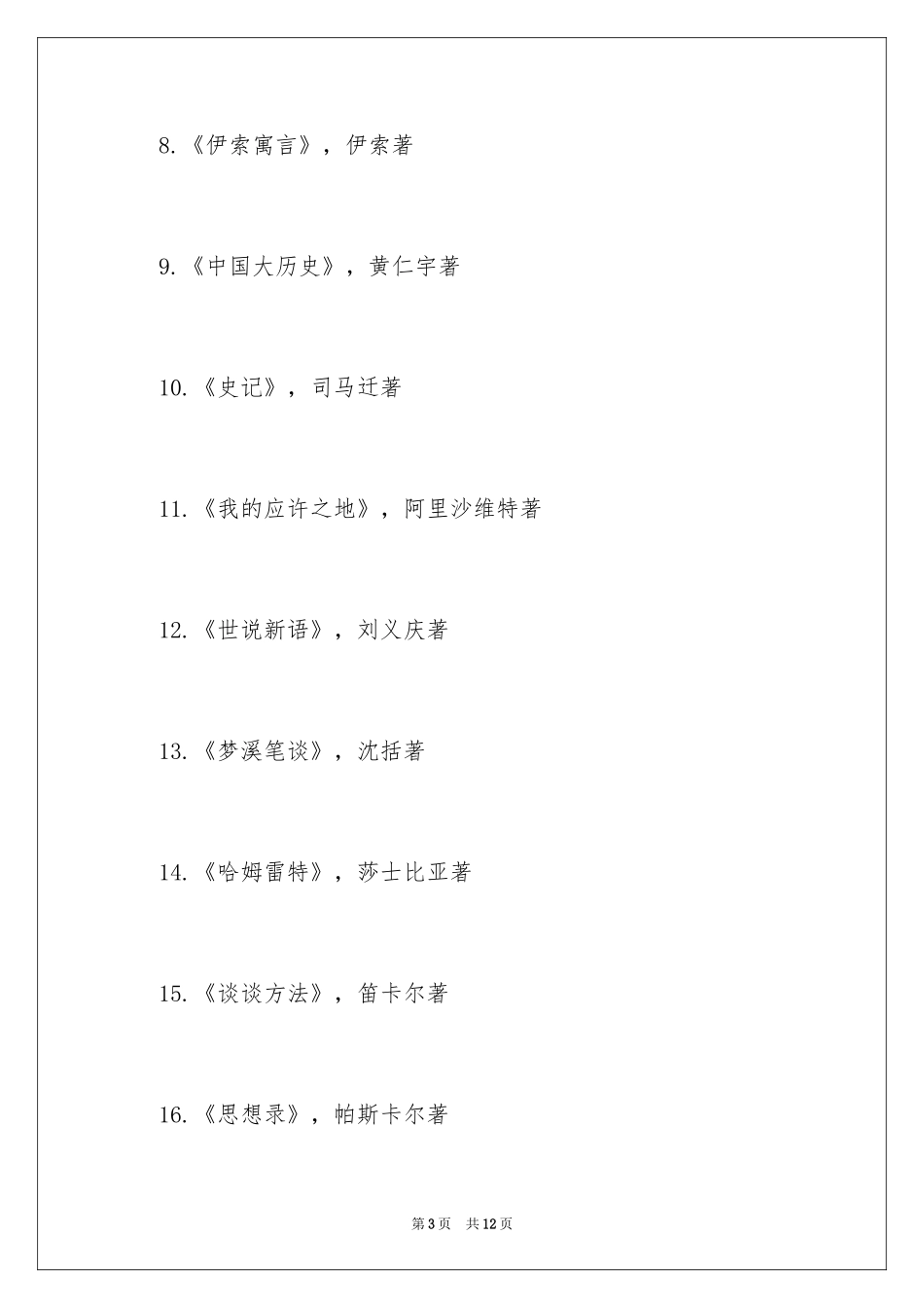 2024大学经典阅读书目版_第3页