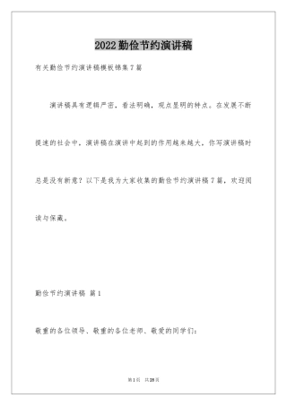 2024勤俭节约演讲稿_1789