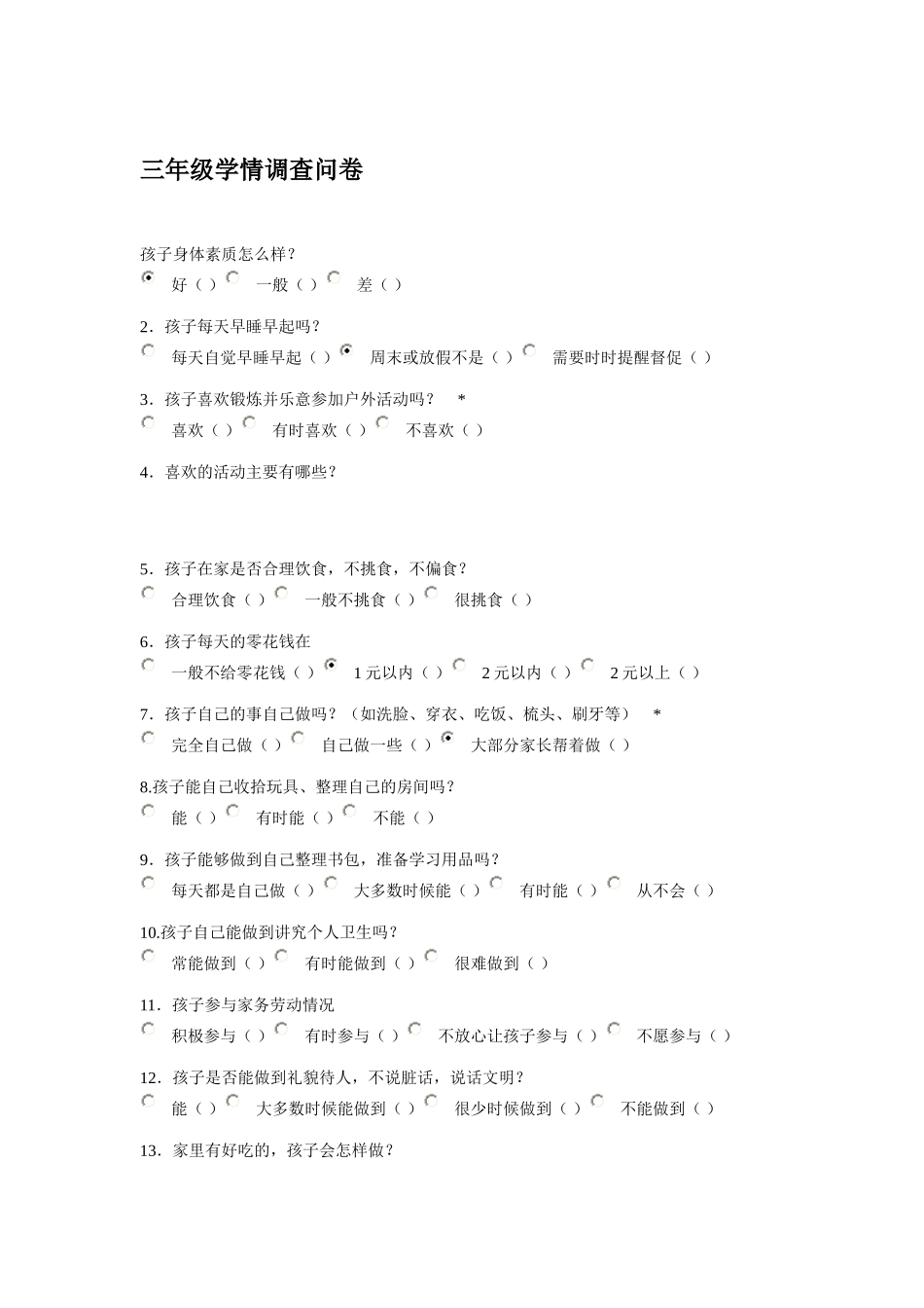 三年级学情调查问卷_第1页