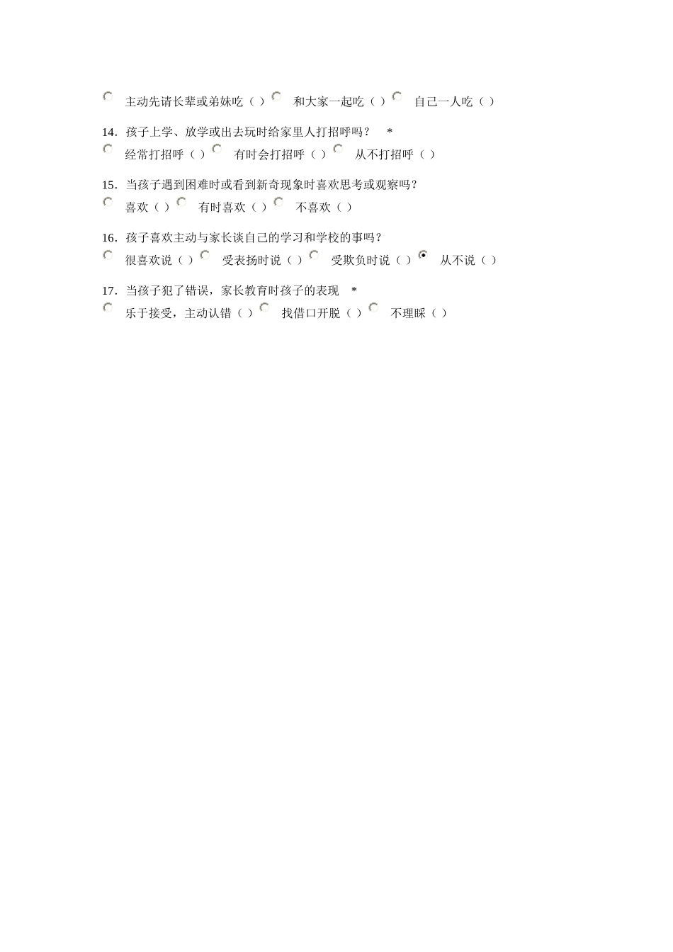 三年级学情调查问卷_第2页
