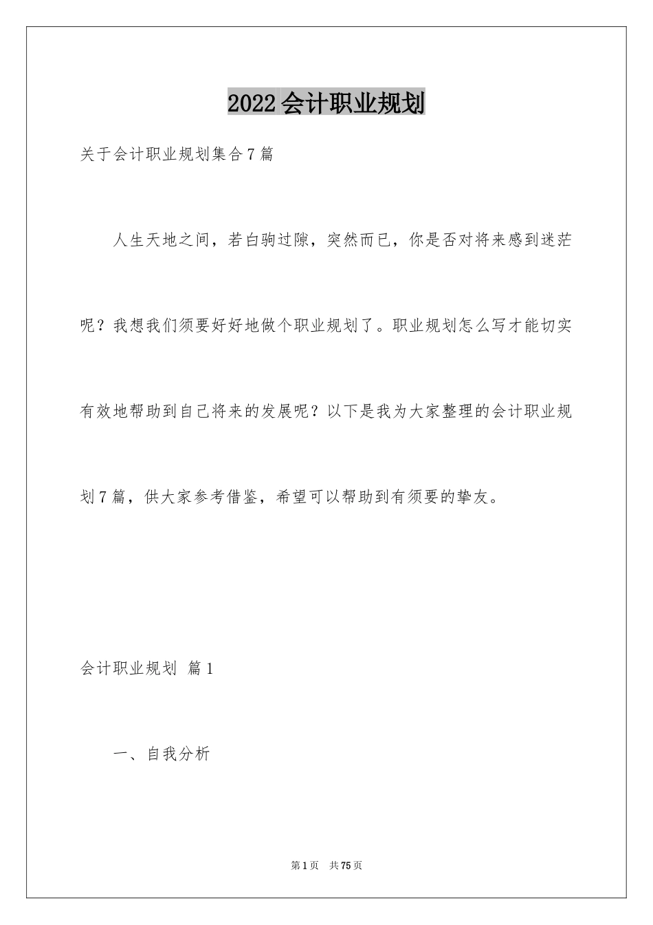 2024会计职业规划_54_第1页