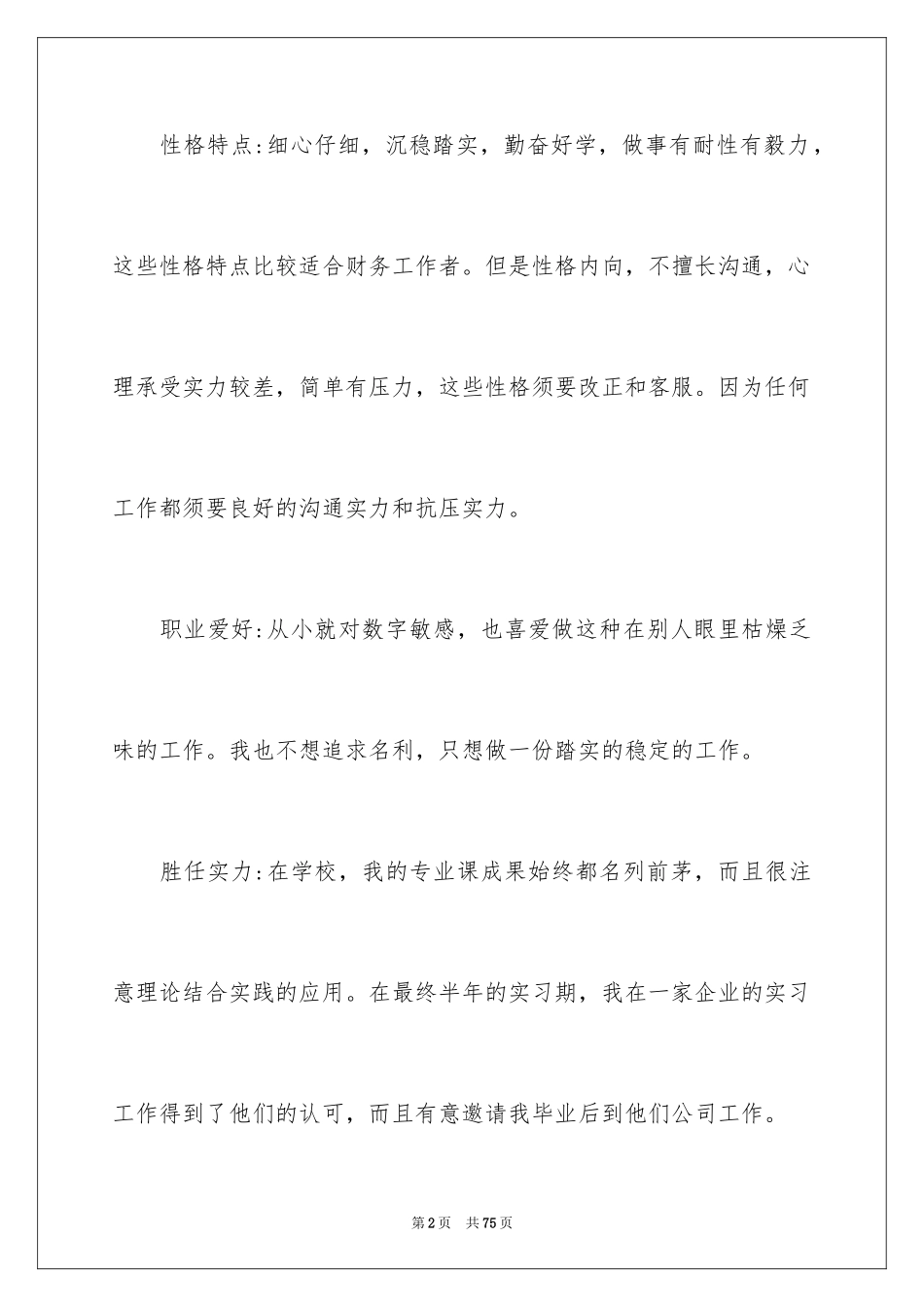 2024会计职业规划_54_第2页