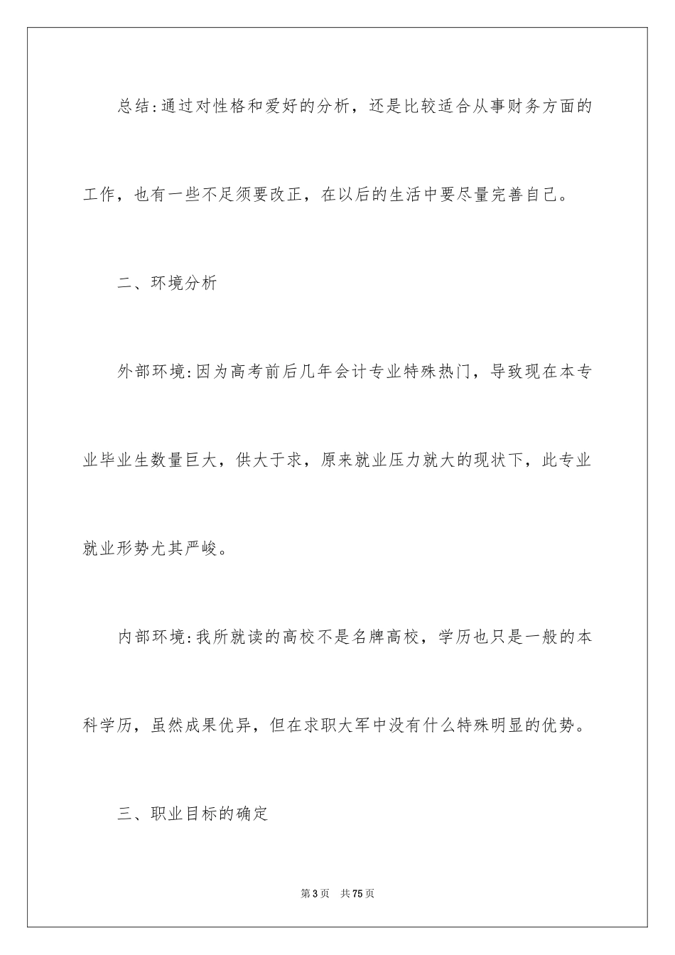 2024会计职业规划_54_第3页