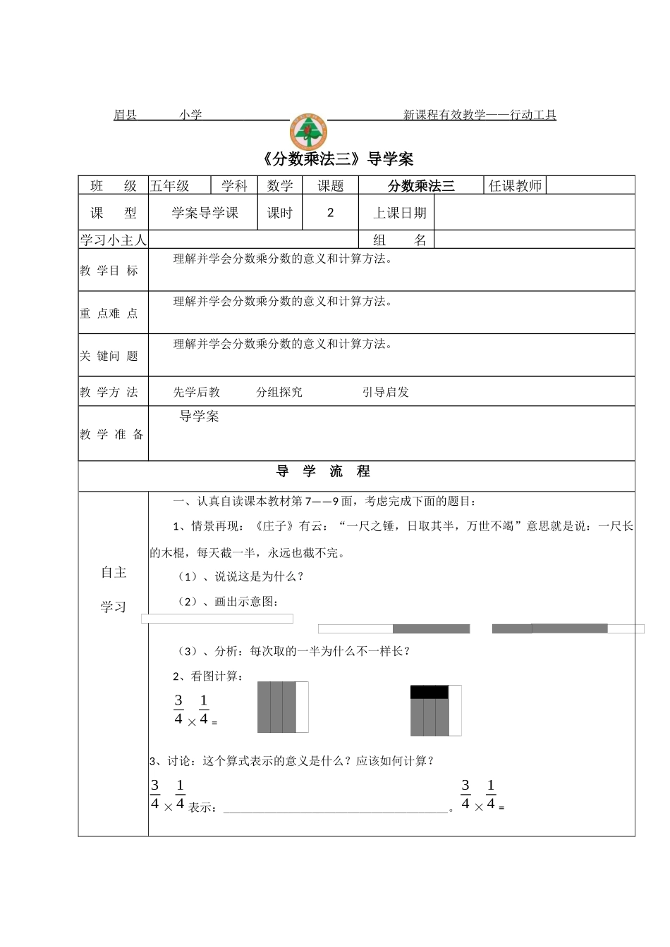 分数乘法三导学案_第1页