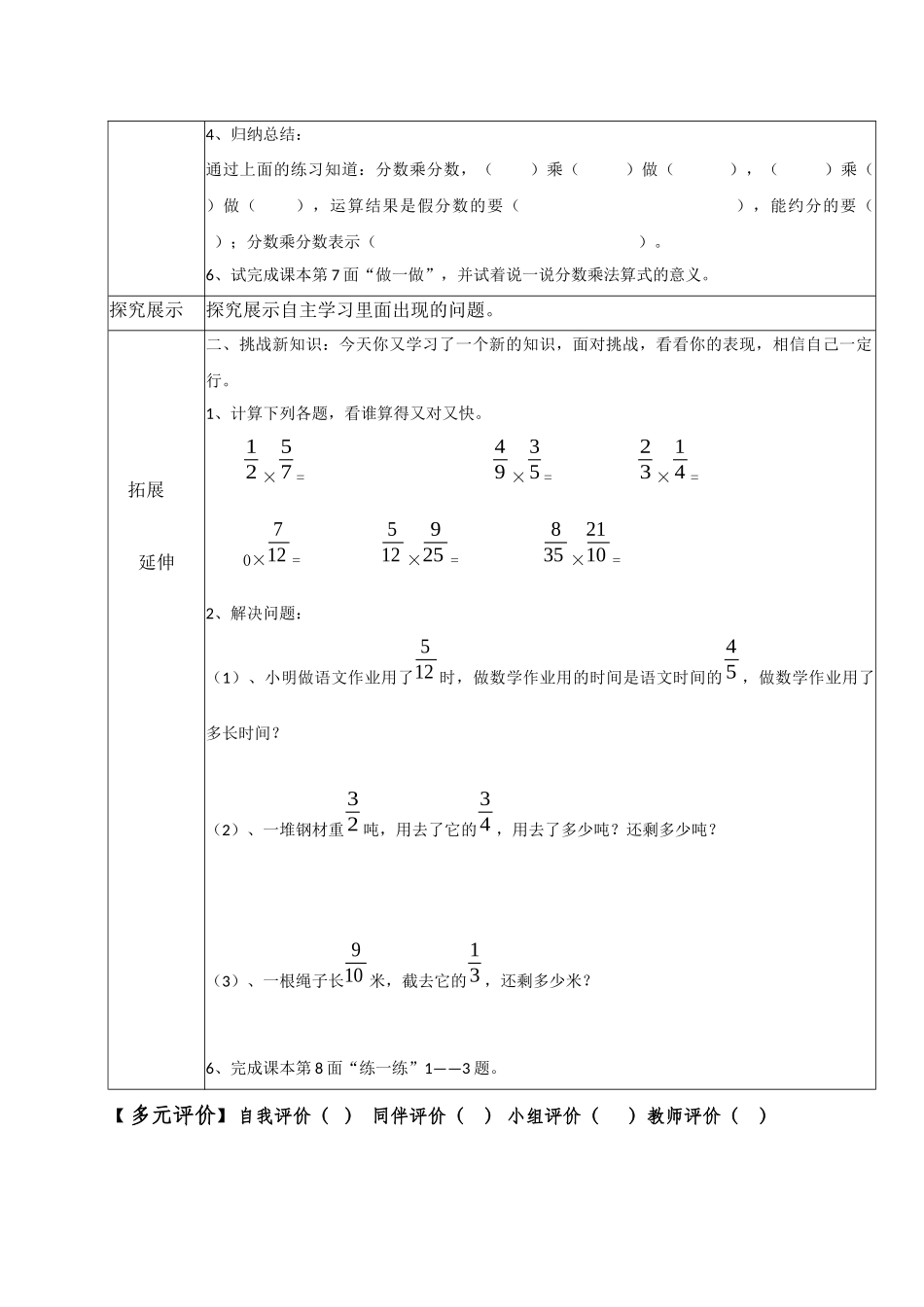 分数乘法三导学案_第2页