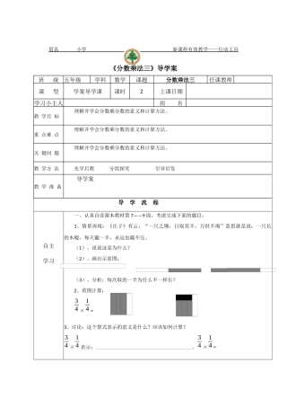 分数乘法三导学案