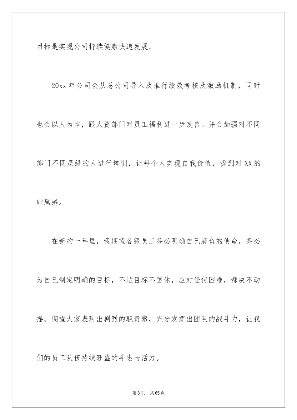 2024公司年会领导发言稿_8_第3页