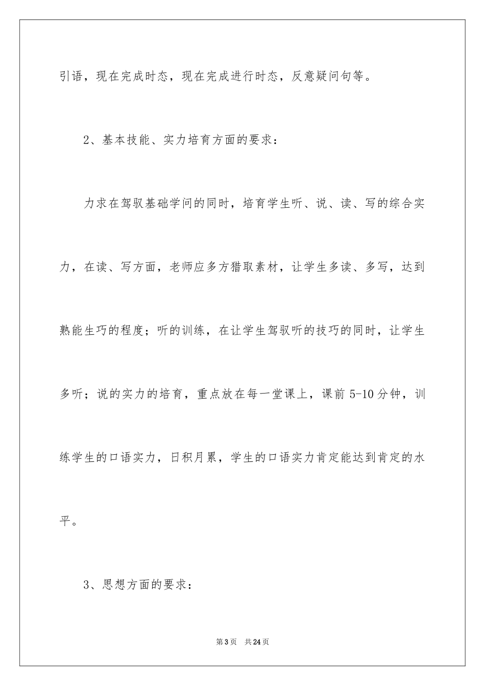 2024外研版八年级英语下册教学计划_第3页