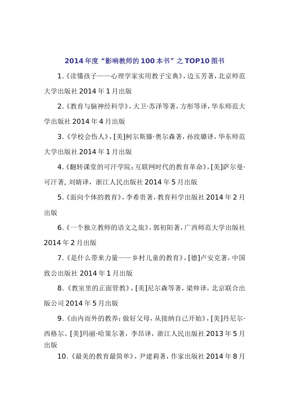 2014年度“影响教师的100本书”_第1页
