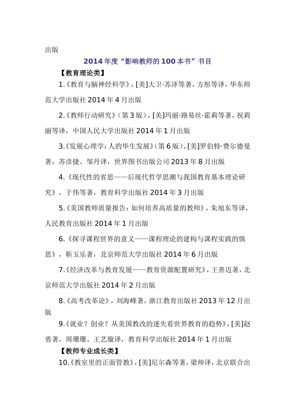 2014年度“影响教师的100本书”_第2页